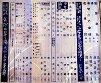「少女の友」第31巻11号　コピー補修本　中原淳一表紙　実業之日本社　昭和13年