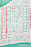 「少女倶楽部」第20巻5号　海野十三/大倉桃郎/茂田井武/他　大日本雄弁会講談社　昭和15年
