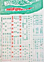 「少女倶楽部」第20巻5号　海野十三/大倉桃郎/茂田井武/他　大日本雄弁会講談社　昭和15年