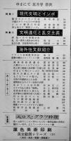 知性と趣味の人性誌「ゆまにて」Vol.5　現代文明とインポ/文明進化と乱交主義/他　昭和41年