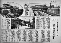 新東京大観（下巻）大東京市制記念写真集　東京朝日新聞附録　昭和7年