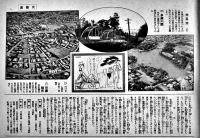 新東京大観（下巻）大東京市制記念写真集　東京朝日新聞附録　昭和7年