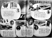 「サンヨーサイクルニュース」創刊号〜1956年No.3（18冊）非売　三洋電機株式会社　昭和27〜31年