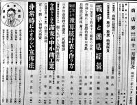 「商店界」第17巻12号　戦争と商店経営/事変で大当もの商売/他　誠文堂新光社　昭和12年