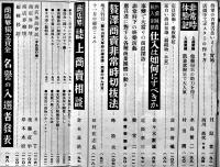 「商店界」第17巻12号　戦争と商店経営/事変で大当もの商売/他　誠文堂新光社　昭和12年