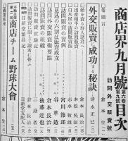 「商店界」第6巻9号　訪問外交販売号　商店界社　大正15年　