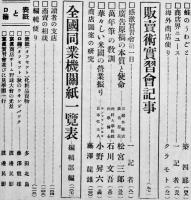 「商店界」第6巻9号　訪問外交販売号　商店界社　大正15年　