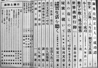 「商店界」第7巻1号　成功秘伝公開号　商店界社　大正16年