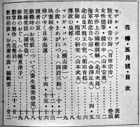 「花椿」第4巻5号(通巻31号)　山本安英/小幡恵津子/他 資生堂ビル内花椿社 昭和15年