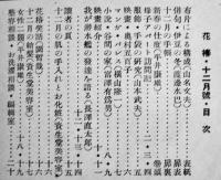 「花椿」第3巻12号（通巻26号）表紙・山名文夫 富澤有為男/小幡恵津子/他　資生堂ビル内花椿社　昭和14年