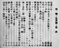 「花椿」第3巻9号（通巻23号）深田久弥/横山隆一/小幡恵津子/他　資生堂ビル内花椿社　昭和14年