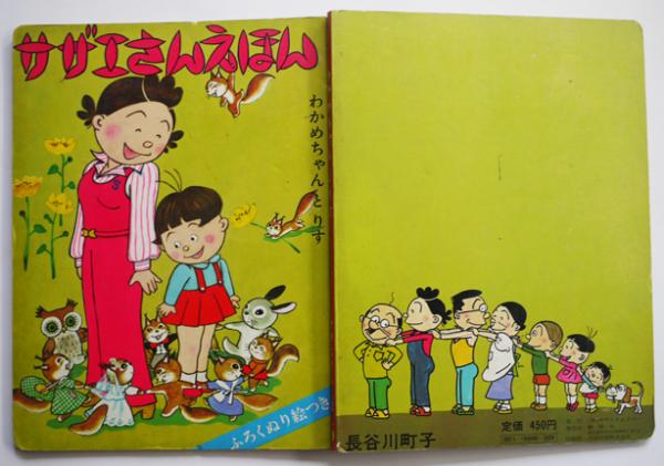 Amazon.co.jp: サザエさん 長谷川町子美術館 貯金箱 ソフビ 7点