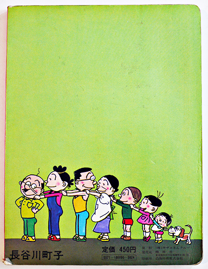 サザエさんえほん9おまつり 長谷川町子作画（株）サザエさん
