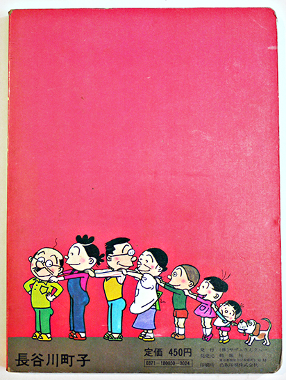 サザエさんえほん5タラちゃんとおやつ 長谷川町子作画（株