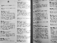 日本映画人改名・別称事典　永田哲朗編　初版カバ帯　国書刊行会　2004年