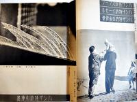 「写真報國」42部一括　近江屋写真用品(株)内写真報國社　昭和9〜17年