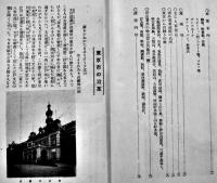 大東京案内-東京市設案内所　東京市役所編纂発行　昭和9年