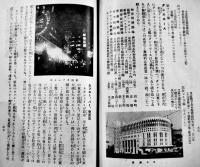 大東京案内-東京市設案内所　東京市役所編纂発行　昭和9年