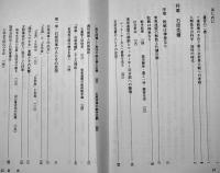 将軍石原莞爾-その人と信仰に触れて　白土菊枝　初版カバ　丸ノ内出版　平成7年