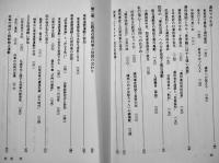 将軍石原莞爾-その人と信仰に触れて　白土菊枝　初版カバ　丸ノ内出版　平成7年