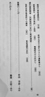 将軍石原莞爾-その人と信仰に触れて　白土菊枝　初版カバ　丸ノ内出版　平成7年
