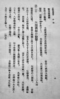 征韓論實相　煙山専太郎著（文学士）再版　早稲田大学出版部蔵版　明治41年