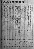 「女学世界」増刊・こころの秘密　博文館　明治42年