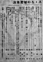 「女学世界」増刊・こころの秘密　博文館　明治42年