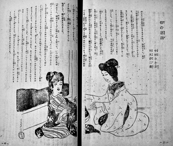 少女の友」第6巻6号 表紙絵・佐々木林風 実業之日本社 大正2年 / 古本