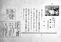 戦時紙芝居「明朗一票-翼賛地方議会建設ノタメニ」西川辰美・画　全14枚揃い　昭和17年