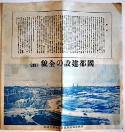 （日訳）國都建設の全貌（新京國都建設鳥瞰図）満洲帝国政府国務院國都建設局　康徳2年