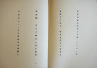 句集　植物との対話　牛島伸　序文・高柳重信　限定53/99部本　俳句評論社　昭和41年