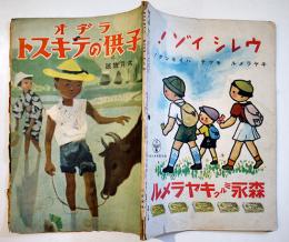 「ラヂオ子供のテキスト」第13年6号　海野十三/若山喜志子/鶴田知也/他　日本放送出版協会　昭和15年