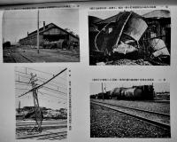 国有鉄道震害調査報告　震災予防調査報告第百号丁抜刷　委員・那波光雄　大正13年　関東大震災