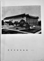 工事画報・昭和十三年版　非売　株式会社大林組　昭和13年