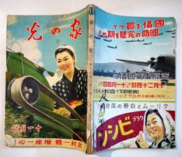 「家の光」第17巻11号　全村一体増産一心　産業組合中央会　昭和16年