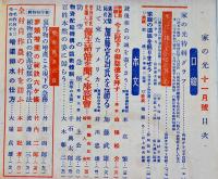 「家の光」第17巻11号　全村一体増産一心　産業組合中央会　昭和16年