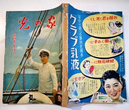 「家の光」第15巻8号　希望の大洋へ　産業組合中央会　昭和14年