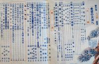 「家の光」第15巻8号　希望の大洋へ　産業組合中央会　昭和14年