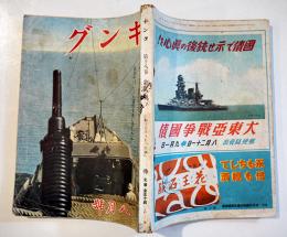 「キング」第18巻8号　二百三十億貯蓄！あなたはいくら責任を果たしましたか　大日本雄弁会講談社　昭和17年