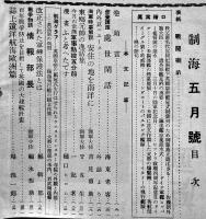 「制海」第2巻5号　安住の地を南洋に/練習生採用試験問題と解答/他　横須賀市鎮守府前制海社　昭和12年