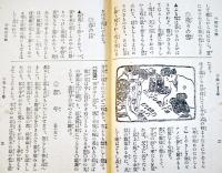 少女綴方美文ト紀行文　六華園著　初版　岡田文祥堂　大正3年