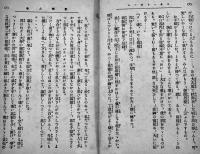 スヰートホーム（処女単行本）内藤千代子著　初版　博文館　明治44年
