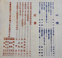 「婦人世界」第11巻1号　下田歌子/渡辺霞亭/村井弦齋/他　実業之日本社　大正5年