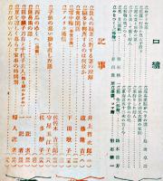 「婦人世界」第11巻9号　下田歌子/井上哲次郎/村井弦齋/渡辺霞亭/他　実業之日本社　大正5年