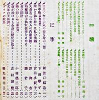 「婦人世界」第11巻6号　新渡戸稲造/下田歌子/村井弦齋/渡辺霞亭/他　実業之日本社　大正5年