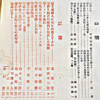 「婦人世界」第11巻11号　島崎藤村/下田歌子/村井弦齋/渡辺霞亭/他　実業之日本社　大正5年