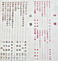 「婦人世界」第11巻5号　新渡戸稲造/下田歌子/村井弦齋/渡辺霞亭/他　実業之日本社　大正5年
