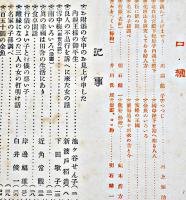 「婦人世界」第11巻7号　新渡戸稲造/下田歌子/村井弦齋/渡辺霞亭/他　実業之日本社　大正5年