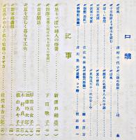 「婦人世界」第10巻9号　新渡戸稲造/下田歌子/村井弦齋/小杉天外/他　実業之日本社　大正4年